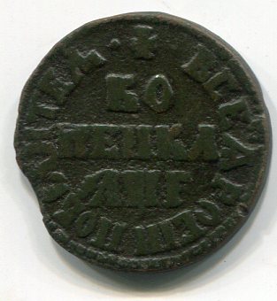 Подборка Петровской меди.