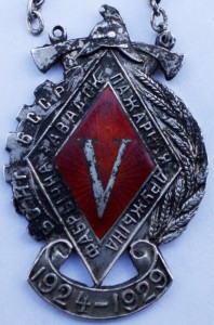 Фабрычна Завадск Пажарная Дружына 1924-1929  V лет ВСНГ БССР