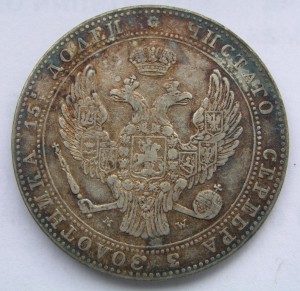 ¾ руб. 1836г. mw