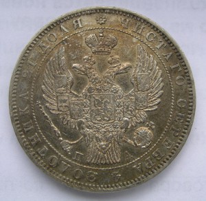 1 руб. 1846г. СПБ-ПА