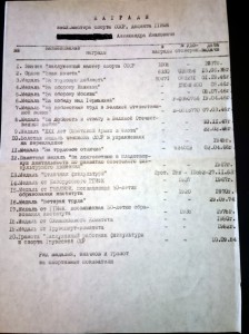 ЗП №6330 дубликат в ручную