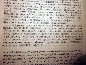П.Жузе.Грузiя въ 17 столетiи.
