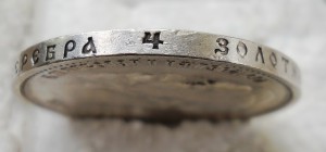 1 рубль 1912 год