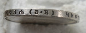 1 рубль 1912 год