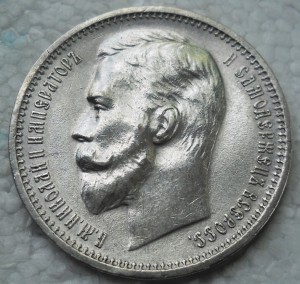 1 рубль 1912 год