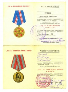 30 лет САиФ, подпись зам.министра КГБ СССР (5017)