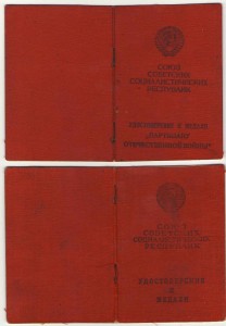 Док Партизан 2 ст. + книжка на медали