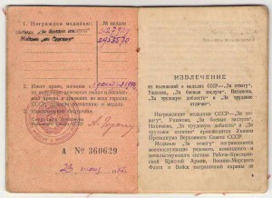 Док Партизан 2 ст. + книжка на медали