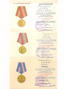 Партизан 1 ст. +зеленое удост. + 12 документов.