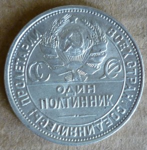 50 копеек 1927г.В сохране!