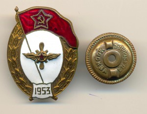 ВУ Авиационно-техническое, 1953-й (5056)