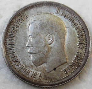 25 копеек 1895 год