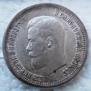 25 копеек 1895 год