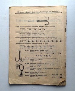 Книга для охотников 1914г. Патроны, ружья, пистолеты. Тех. х