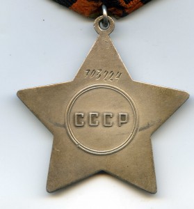 Слава 3 ст. № 703224