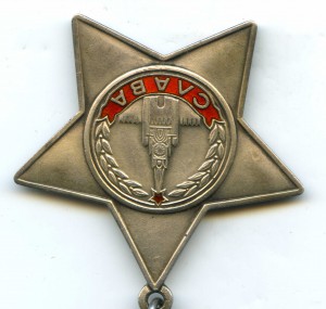 Слава 3 ст. № 703224