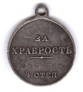 За храбрость 4 ст. № 595665   Бомбардир!