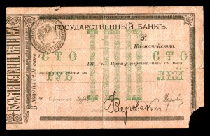 Чек Николаевского-на-Амуре отдел Госбанка 100 руб 1918г