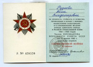 ОВ 2 ст (юбилейная) на медсестру с 1942 года на фронте