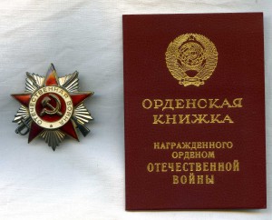 ОВ 2 ст (юбилейная) на медсестру с 1942 года на фронте