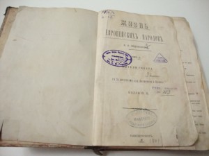 Водовозова . Жизнь Европейских народов. Т- II. Жители Севера