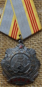 Трудовые славы II №1*** и III №20***с док.