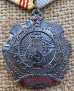 Трудовые славы II №1*** и III №20***с док.