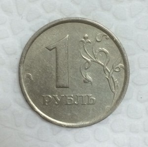 1 рубль 1998г. Широкий кант
