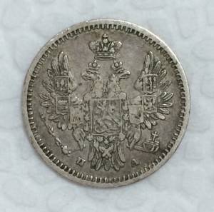 Серебряный пятачок 1850г. Сохран!!!