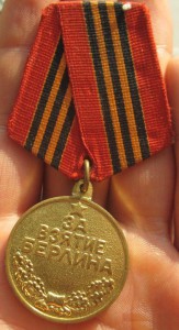 Медали За взятие Берлина