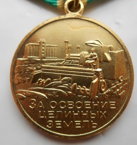 Целина, отличная!