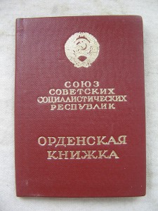 За Службу Родине в ВС СССР 3 ст. № 16700 с доком. Люкс.