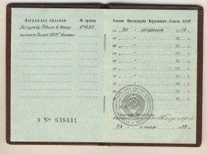 Краб 3ст. № 14637 на капитана Подводной Лодки