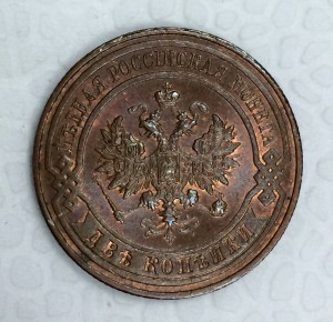 2 копейки 1916г. Анциркулейт