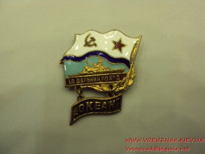 "За дальний поход" - учения "Океан"