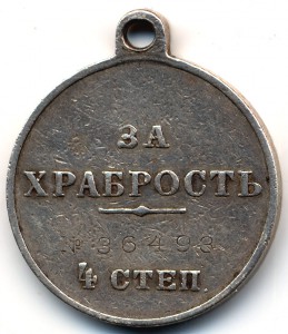 ГМ 4 ст. № 36493 - 109 пехотный Волжский полк