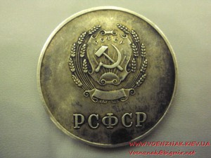 Медаль школьная серебряная РСФСР