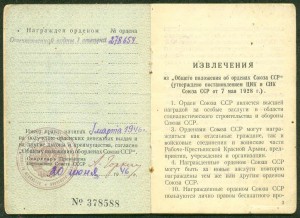 ОВ 1ст.  № 278654 на пом. командира бронепоезда "Жeлeзнякoв"