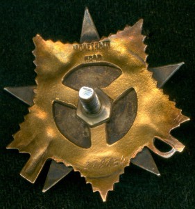 ОВ 1ст.  № 278654 на пом. командира бронепоезда "Жeлeзнякoв"