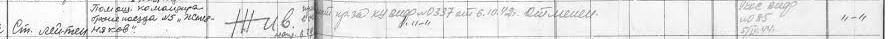 ОВ 1ст.  № 278654 на пом. командира бронепоезда "Жeлeзнякoв"