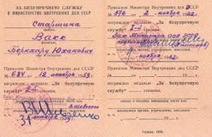 МООП Эст.ССР (док.)