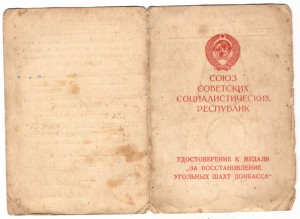 Шахты с доком