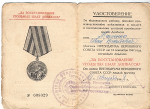 Шахты с доком