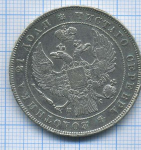 рублль 1837 г СПВ