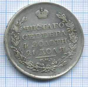 рубль 1818