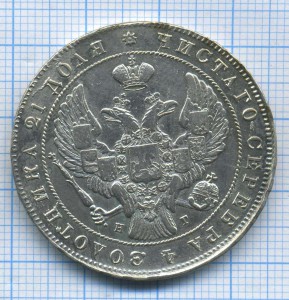 рубль 1840
