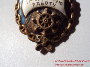 "За ударную работу" СССР, 1932 г.