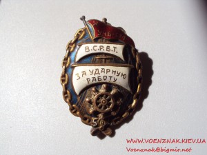 "За ударную работу" СССР, 1932 г.