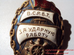 "За ударную работу" СССР, 1932 г.