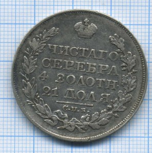 рубль 1823